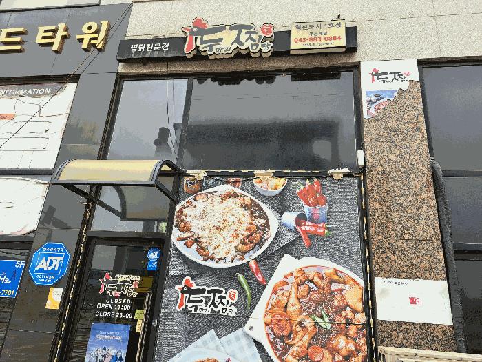 충청북도 음성군 맹동면 동성리 455 골드타워 1층103호 근린상가 경매 사진 6