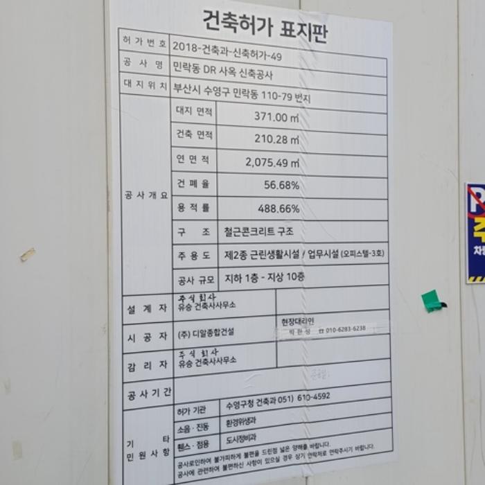 부산광역시 수영구 민락동 110-79 대지 경매 사진 5
