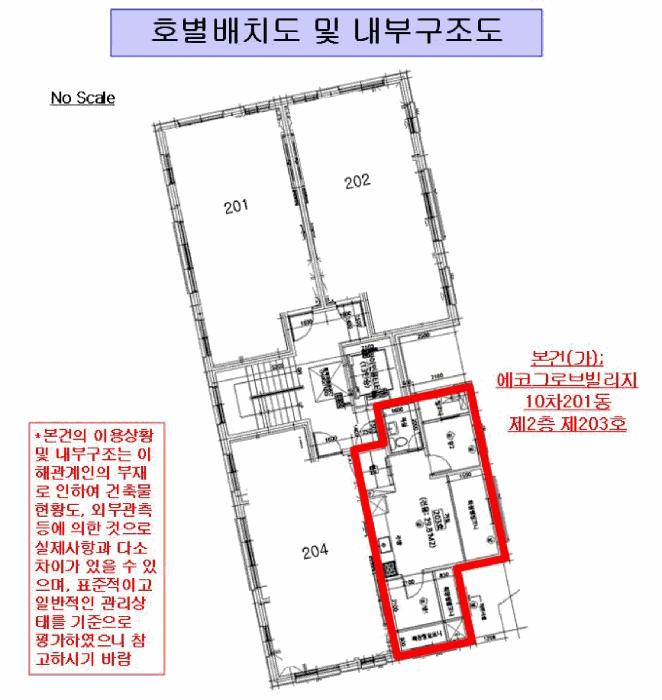 서울특별시 구로구 개봉동 316-4 에코그로브빌리지10차201동 제2층 제203호 다세대(빌라) 경매 사진 22