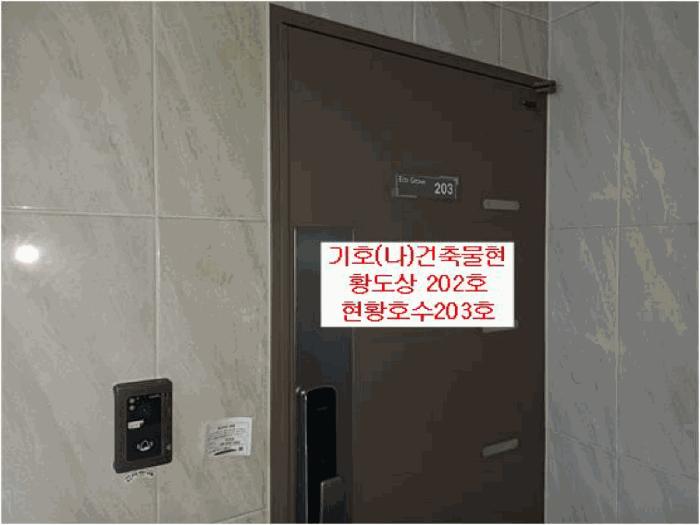 서울특별시 구로구 개봉동 316-4 에코그로브빌리지10차201동 제2층 제203호 다세대(빌라) 경매 사진 4