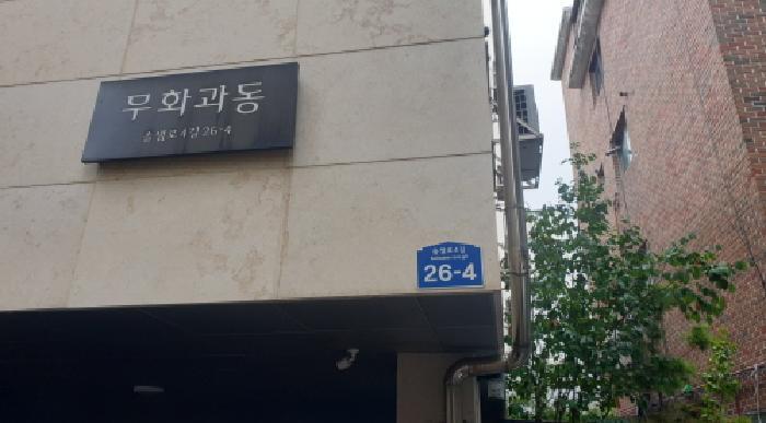 서울특별시 성북구 정릉동 685-13 무화과동(102) 2층 201호 다세대(빌라) 경매 사진 5