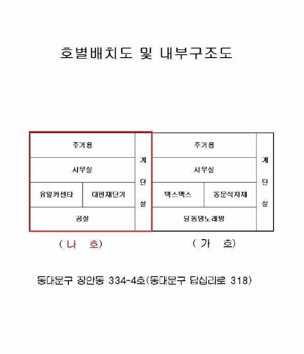 서울특별시 동대문구 장안동 334-4 나호 근린주택 경매 사진 14