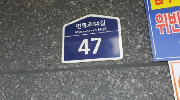 서울특별시 중랑구 면목동 1295 헤렌하우스 3층303호 근린상가 경매 사진 10