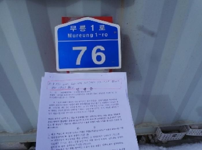 강원특별자치도 정선군 남면 무릉리 450-11 잡종지 경매 사진 12