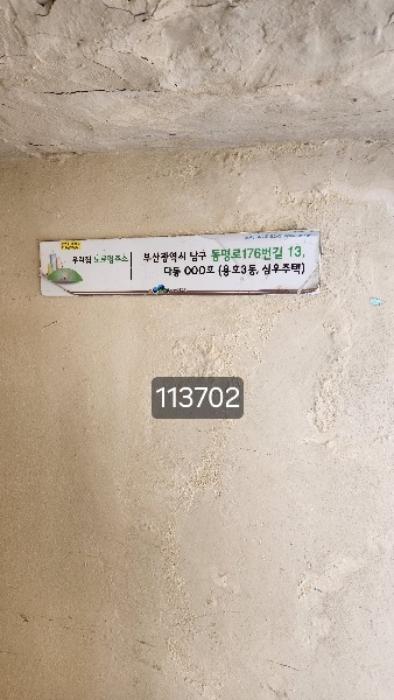 부산광역시 남구 동명로176번길 13, 3동 1층102호구) 부산광역시 남구 용호동 378-8 다세대(빌라) 경매 사진 5