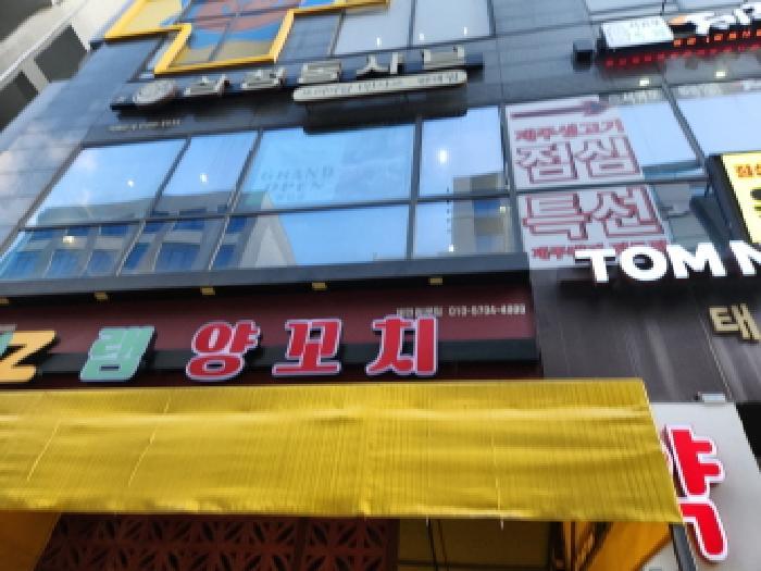 인천광역시 서구 원당대로 1039, 2층208호 (원당동,태경타워)구) 인천광역시 서구 원당동 1035-3 근린상가 경매 사진 2