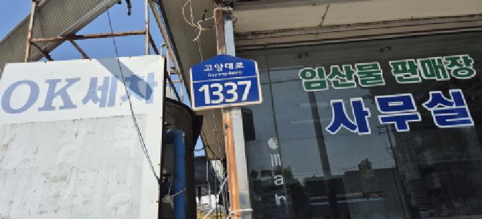 경기도 고양시 덕양구 주교동 608-4 근린시설 경매 사진 27