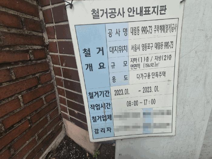 서울특별시 영등포구 대림동 990-73 대지 경매 사진 6