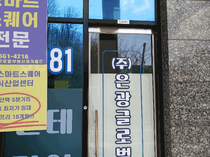 경기도 안산시 단원구 신길동 1229 리드스마트스퀘어지식산업센터 1층씨에이-142호 근린상가 경매 사진 8
