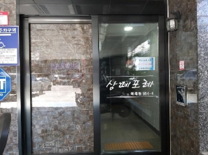 서울특별시 강서구 강서로5나길 56, 제2층 제201호 (화곡동, 쌍떼포레)구) 서울특별시 강서구 화곡동 914-4 오피스텔 경매 사진 7
