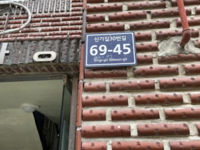 인천광역시 미추홀구 신기길30번길 69-45, 1층101호 (주안동,원성빌라)구) 인천광역시 미추홀구 주안동 860-27 다세대(빌라) 경매 사진 5