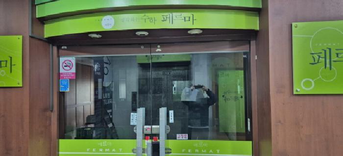 인천광역시 계양구 도두리로 33, 4층 403호 (계산동,상산빌딩)구) 인천광역시 계양구 계산동 1083-4 근린상가 경매 사진 11