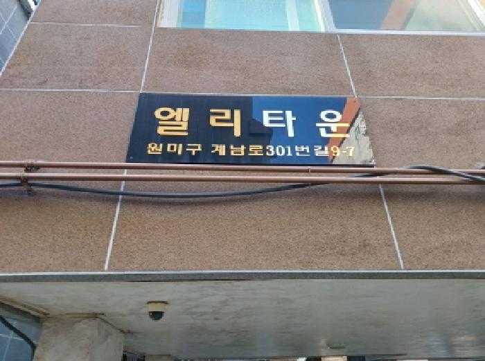 경기도 부천시 원미구 계남로301번길 9-7, 2층 201호 (춘의동,엘리타운)구) 경기도 부천시 원미구 춘의동 130-5 다세대(빌라) 경매 사진 2