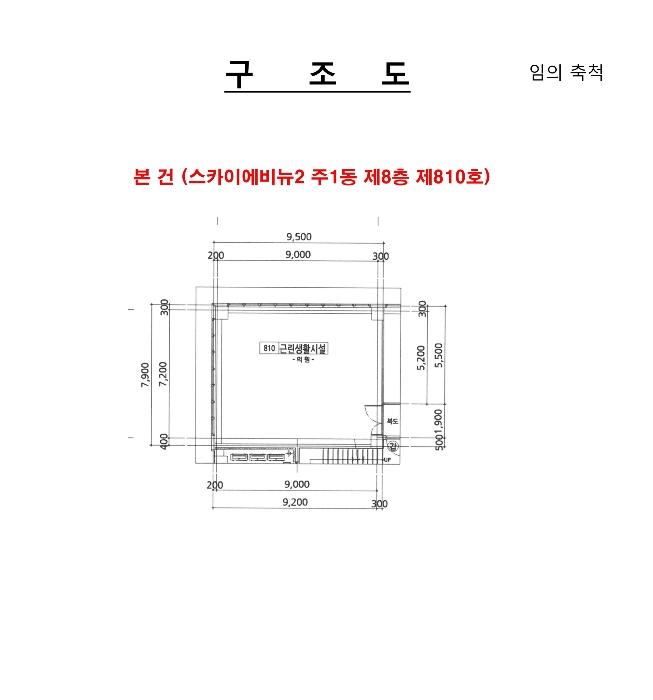 인천광역시 중구 하늘중앙로225번길 20, 8층 810호 (중산동,스카이에비뉴2주1동)구) 인천광역시 중구 중산동 1876-4 근린상가 경매 사진 10