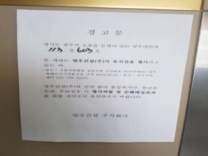 경기도 광주시 문형새솔길 1, 101동 16층1604호 (문형동,오포문형양우내안애아파트)구) 경기도 광주시 문형동 600 아파트 경매 사진 17