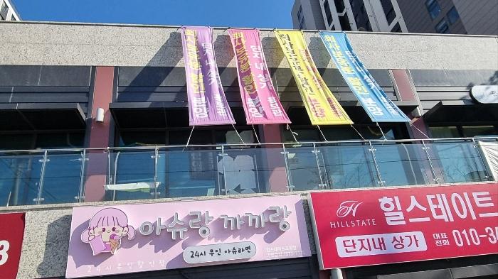 경상북도 포항시 남구 오천읍 중원로 16, 302동 1층 103호 (힐스테이트포항)구) 경상북도 포항시 남구 오천읍 원리 1566 근린상가 경매 사진 4