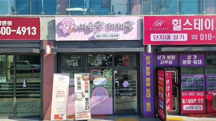 경상북도 포항시 남구 오천읍 중원로 16, 302동 2층 201호 (힐스테이트포항)구) 경상북도 포항시 남구 오천읍 원리 1566 근린상가 경매 사진 7