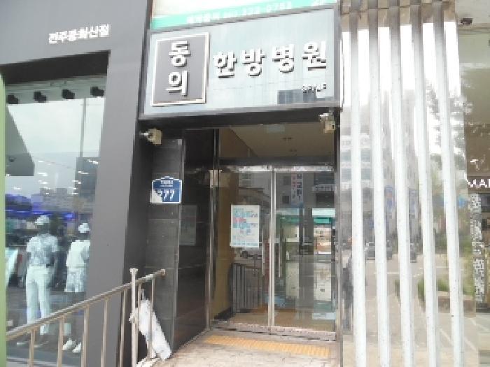 전북특별자치도 전주시 완산구 중화산동2가 595-8 1동 1층 103호 근린상가 경매 사진 9