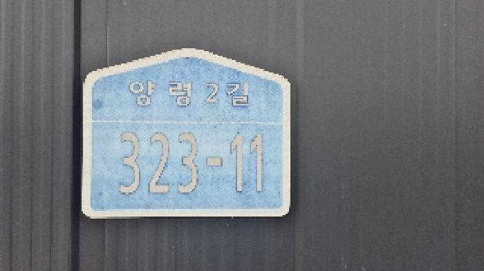 충청남도 천안시 서북구 입장면 연곡리 408-2 창고 경매 사진 17
