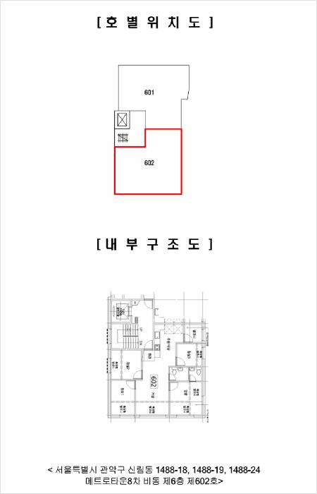 서울특별시 관악구 신림동 1488-18 메트로타운8차 비동 6층602호 다세대(빌라) 경매 사진 9