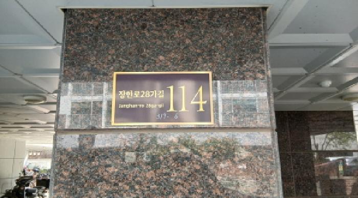 서울특별시 동대문구 장안동 319-6 유-포그니 8층801호 아파트 경매 사진 12