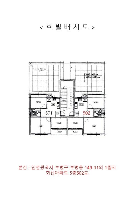 인천광역시 부평구 부평문화로115번길 17-9, 5층502호 (부평동,화신아파트)구) 인천광역시 부평구 부평동 149-11 아파트 경매 사진 8