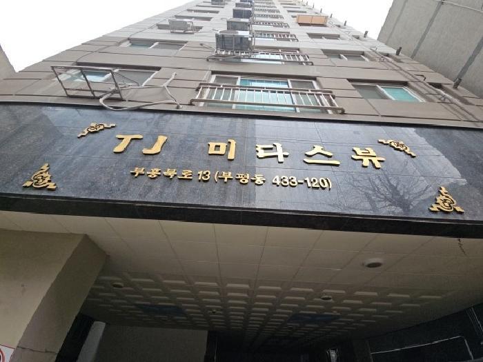 인천광역시 부평구 부흥북로 13, 5층501호 (부평동,티제이미다스뷰)구) 인천광역시 부평구 부평동 433-120 아파트 경매 사진 6