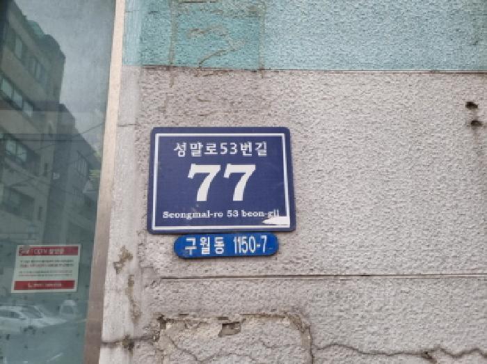 인천광역시 남동구 구월동 1150-7 4층401호 다세대(빌라) 경매 사진 8