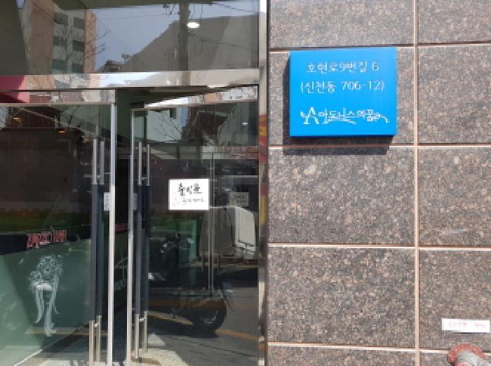 경기도 시흥시 신천동 706-12 아도니스의 꿈 1층107호 근린상가 경매 사진 5