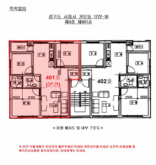 경기도 시흥시 거모동 1772-16 4층401호 다세대(빌라) 경매 사진 8