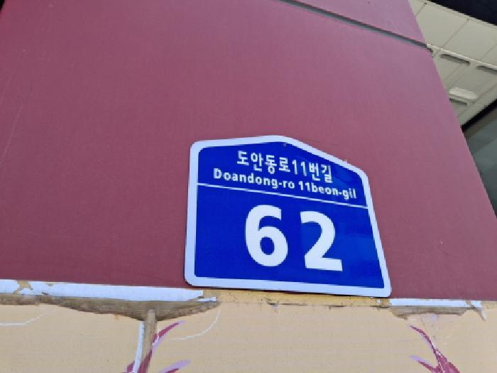 대전광역시 서구 도안동 1761 비전타워2 2층205호 근린상가 경매 사진 8