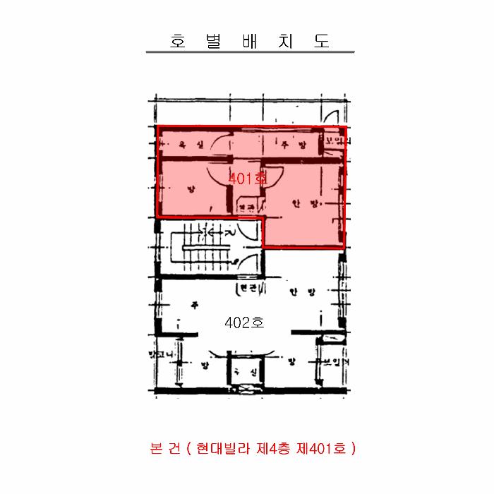 인천광역시 부평구 부흥북로35번길 18, 4층401호 (부평동,현대빌라)구) 인천광역시 부평구 부평동 375-92 다세대(빌라) 경매 사진 8