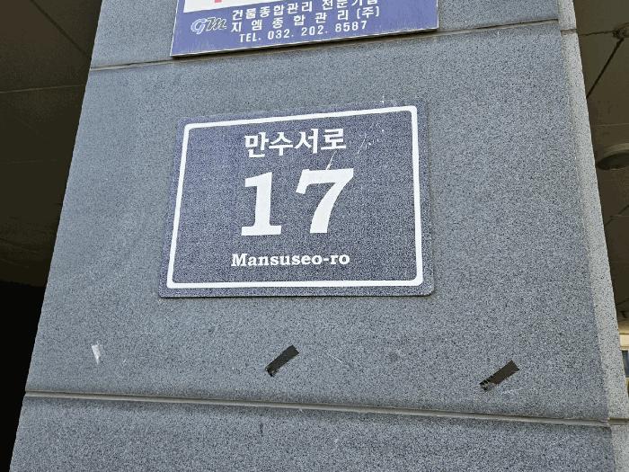 인천광역시 남동구 만수동 866-20 2층201호 오피스텔 경매 사진 2