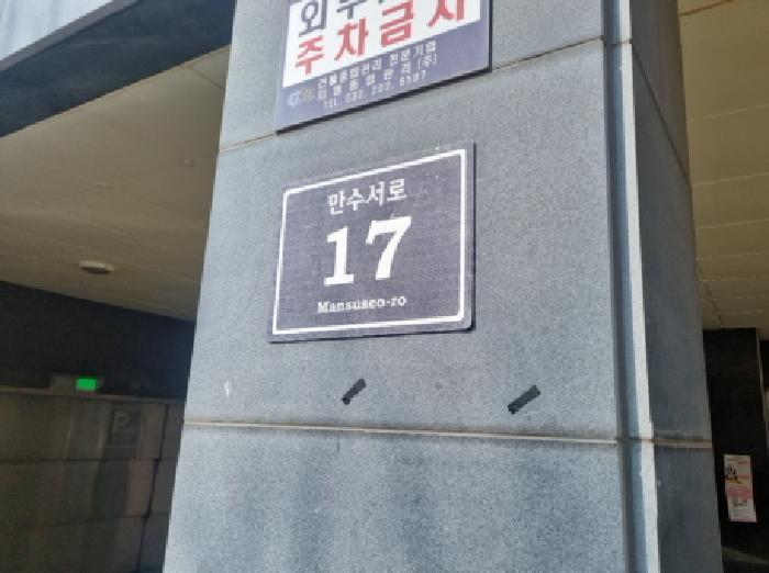 인천광역시 남동구 만수동 866-20 2층201호 오피스텔 경매 사진 20
