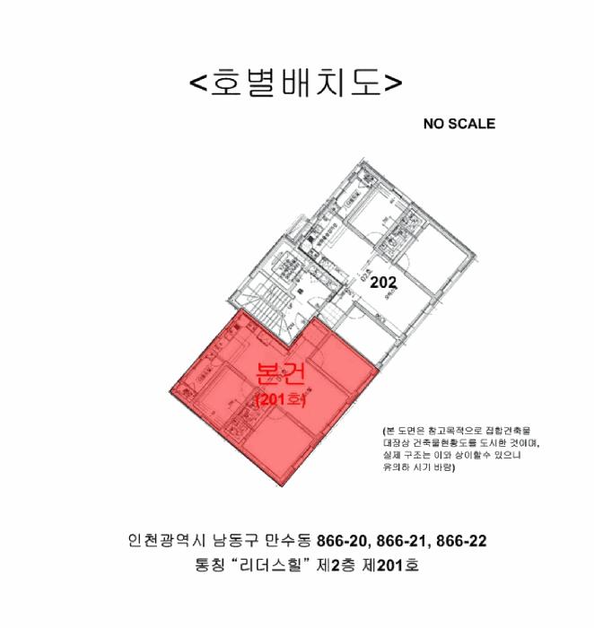 인천광역시 남동구 만수동 866-20 2층201호 오피스텔 경매 사진 21