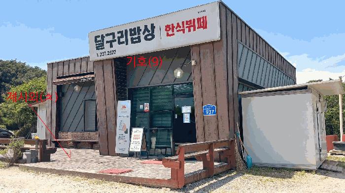전북특별자치도 완주군 이서면 이문리 514-7 답 경매 사진 33