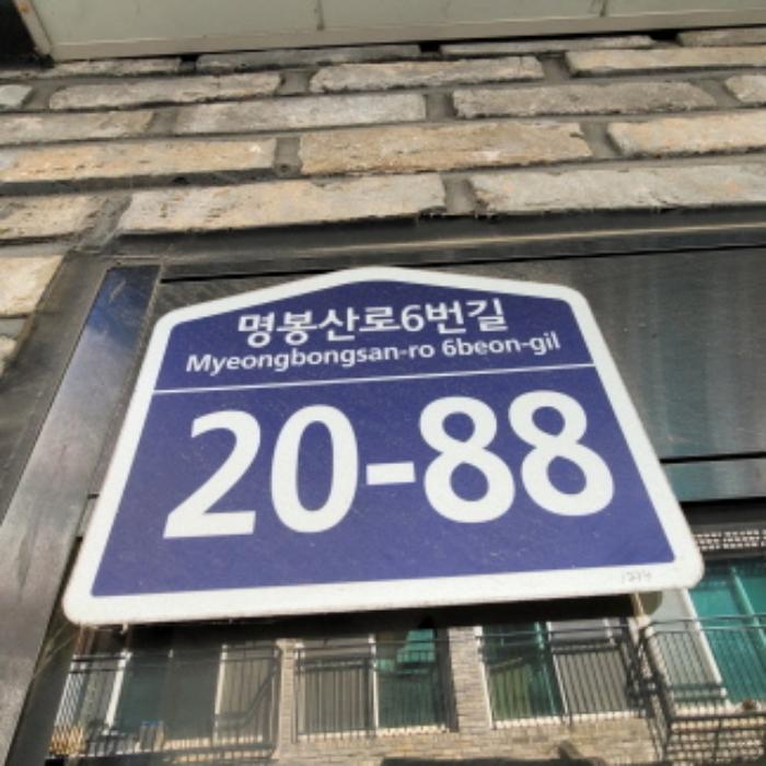 경기도 고양시 덕양구 명봉산로6번길 20-88, 208동 3층301호구) 경기도 고양시 덕양구 내유동 702-22 다세대(빌라) 경매 사진 11
