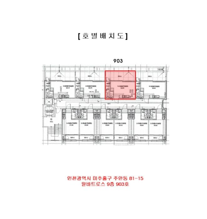 인천광역시 미추홀구 주안중로16번길 14, 9층903호 (주안동,알바트로스)구) 인천광역시 미추홀구 주안동 81-15 도시형생활주택 경매 사진 12