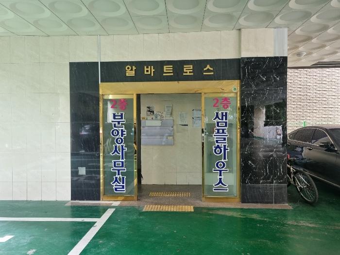인천광역시 미추홀구 주안중로16번길 14, 9층903호 (주안동,알바트로스)구) 인천광역시 미추홀구 주안동 81-15 도시형생활주택 경매 사진 2
