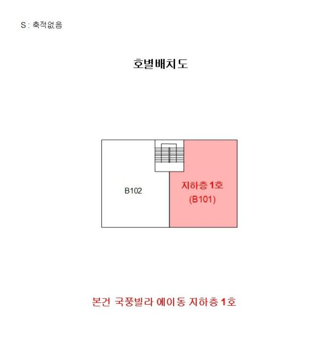 인천광역시 계양구 향교로5번길 10-1, 에이동 지하층1호 (계산동,국풍빌라)구) 인천광역시 계양구 계산동 983-13 다세대(빌라) 경매 사진 11