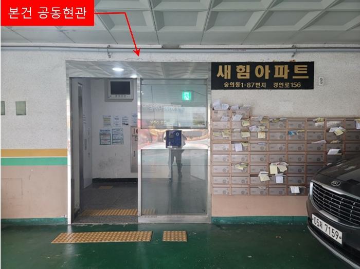 인천광역시 미추홀구 경인로 156, 12층1201호 (숭의동,새힘아파트(오피스텔))구) 인천광역시 미추홀구 숭의동 1-87 아파트 경매 사진 2