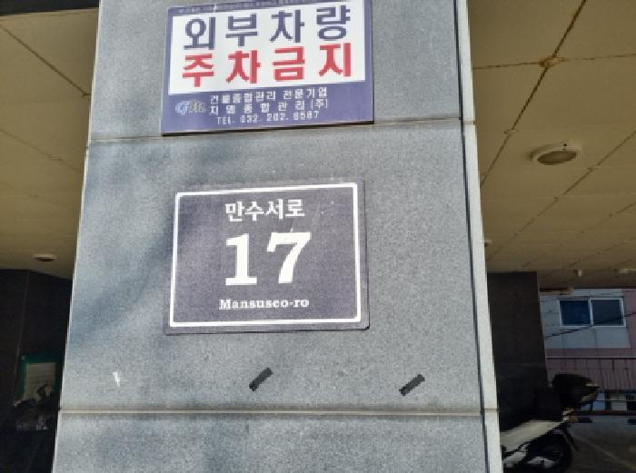 인천광역시 남동구 만수서로 17, 5층501호구) 인천광역시 남동구 만수동 866-20 오피스텔 경매 사진 4