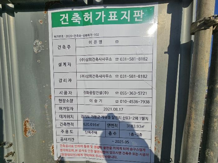 경기도 가평군 가평읍 달전리 산83-2 임야 경매 사진 10