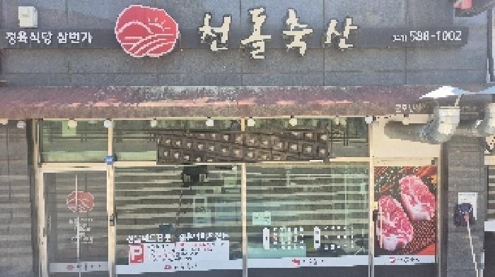 충청남도 천안시 동남구 신부동 988 도솔노블시티동문굿모닝힐 상가1-1,2동 지1층102호구) 충청남도 천안시 동남구 신부동 988 근린상가 경매 사진 6