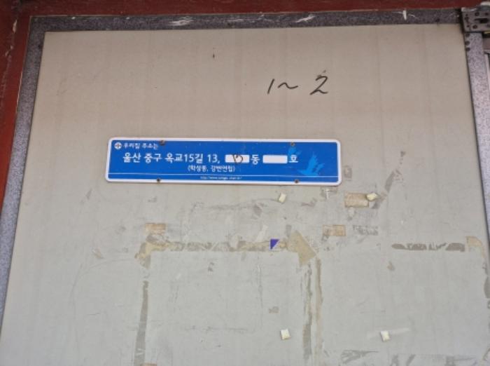 울산광역시 중구 옥교15길 13, 2동 2층202호 (학성동,강변연립)구) 울산광역시 중구 학성동 469-15 다세대(빌라) 경매 사진 8