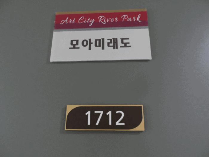 광주광역시 동구 수기동 92 아트시티리버파크모아미래도 제17층 제1712호 오피스텔 경매 사진 10