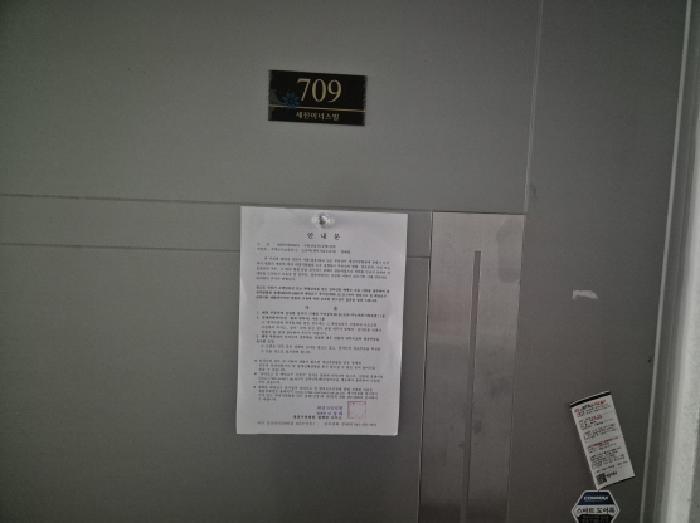 세종특별자치시 나성동 713 세진이너스빌 주1동 7층709호 오피스텔 경매 사진 13
