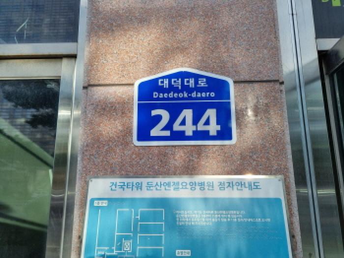 대전광역시 서구 둔산동 1368 건국타워 6층604호 근린상가 경매 사진 7