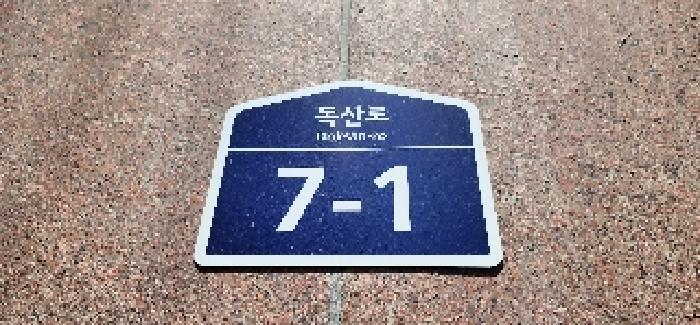 경기도 파주시 문산읍 문산리 69-5 4층401호 다세대(빌라) 경매 사진 6