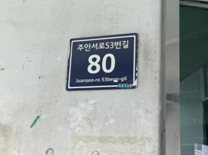 인천광역시 미추홀구 주안서로53번길 80, 6층601호 (주안동,삼성건영아파트)구) 인천광역시 미추홀구 주안동 288-6 아파트 경매 사진 12